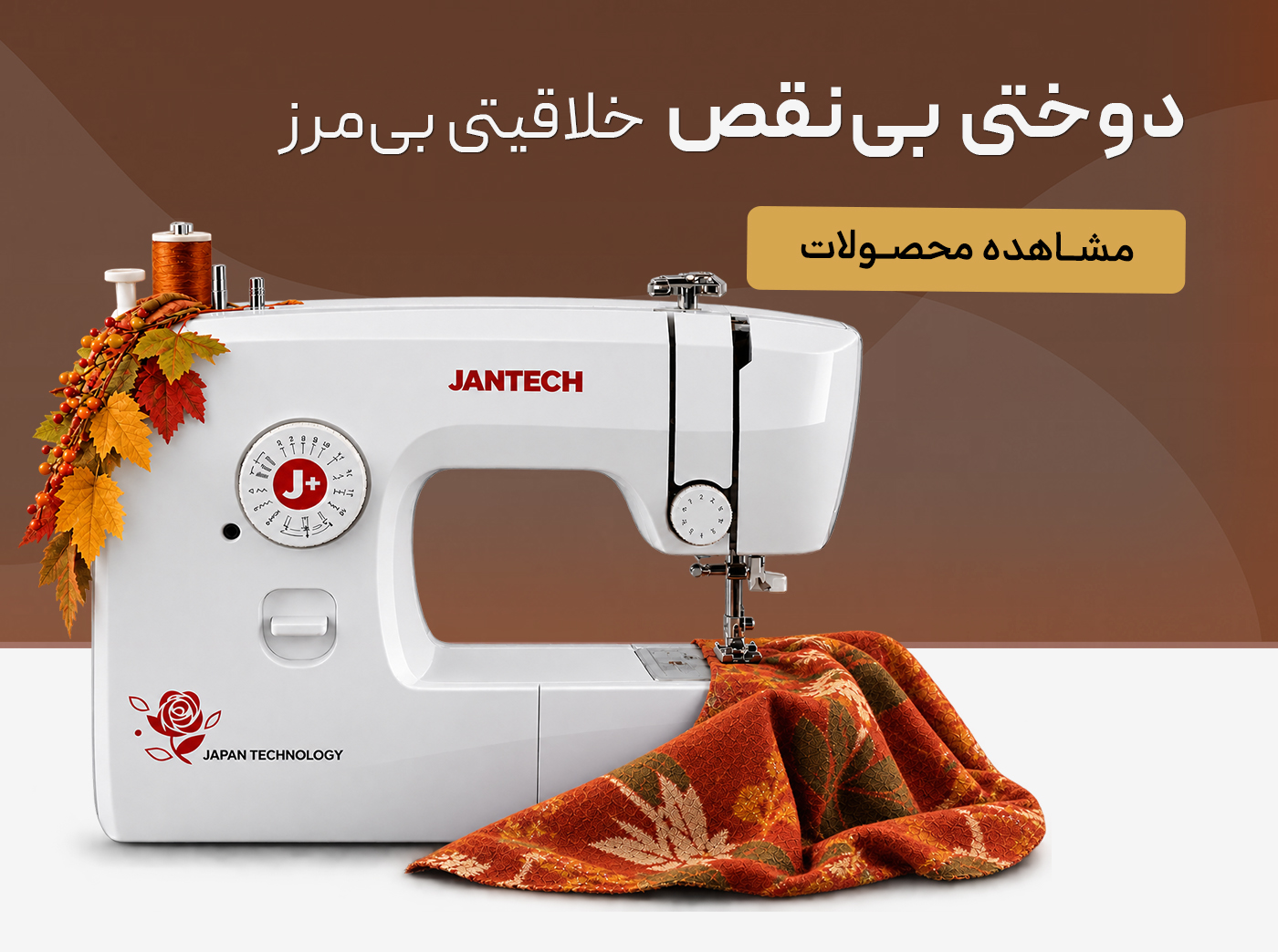 چرخ خیاطی