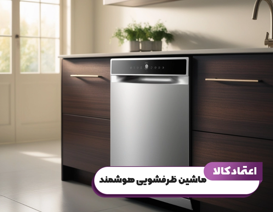 ماشین ظرفشویی هوشمند دوو