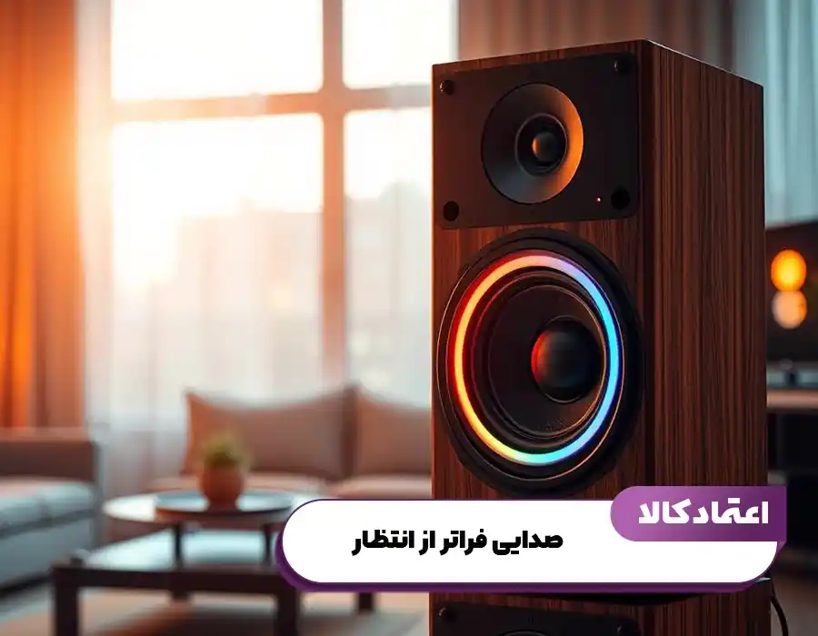 بهترین کیفیت صدا