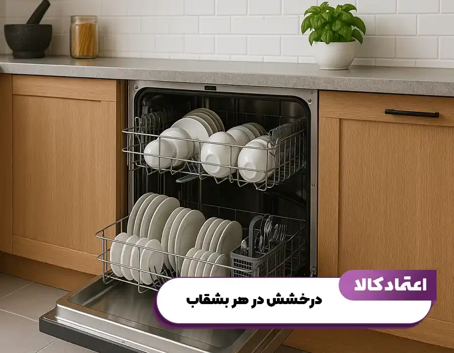 قیمت ماشین ظرفشویی سام
