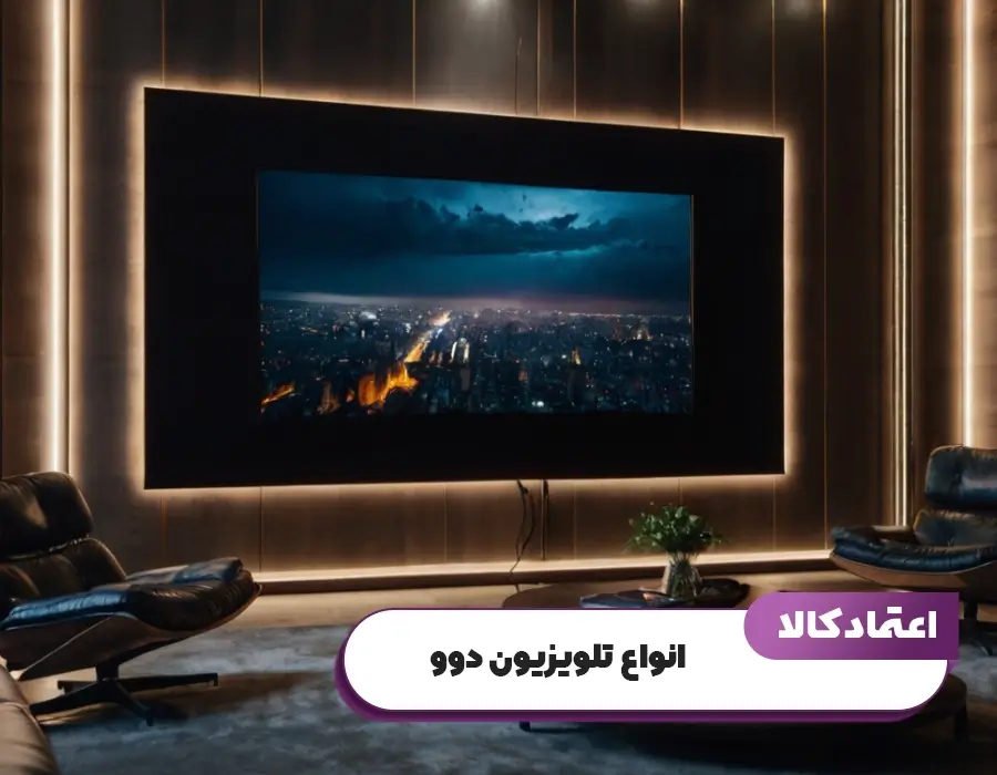 انواع تلویزیون دوو