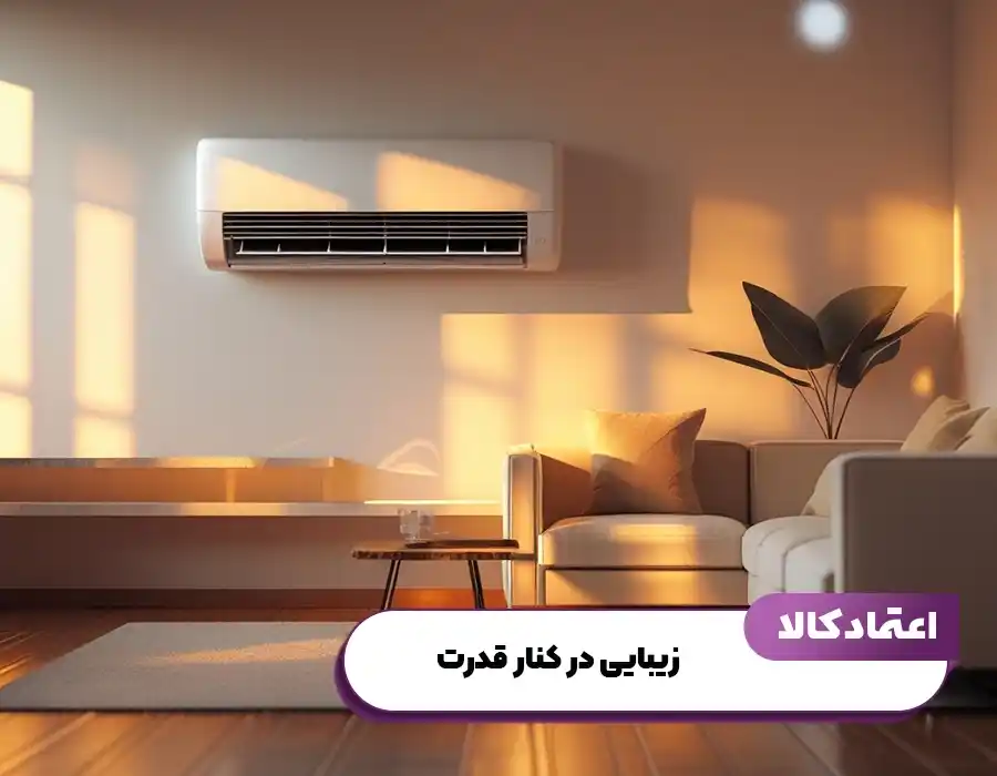 زیبایی در کنار قدرت در کولرگازی کازوکی
