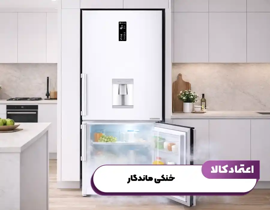 خنکی ماندگار کمبی استیل هاوس