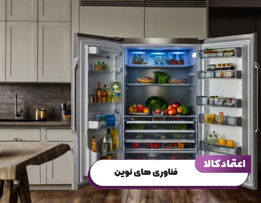 تکنولوژی یخچال فریزر دوقلو هیمالیا