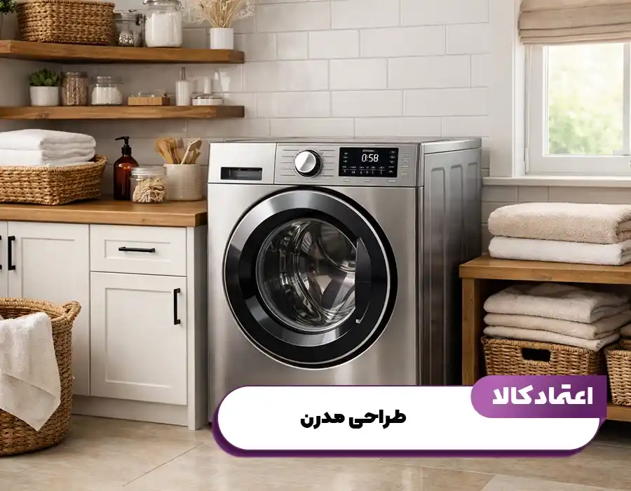 طراحی مدرن لباسشویی آیوا