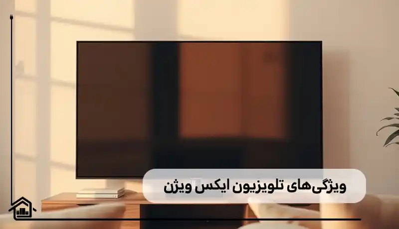 ویژگی های تلویزیون ایکس ویژن