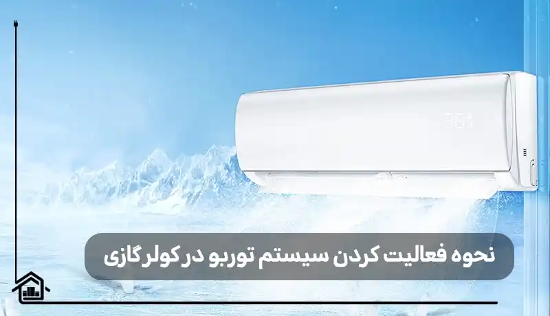 نحوه کار کردن سیستم توربو
