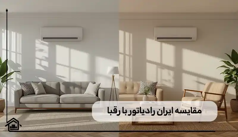 مقایسه کولر گازی ایران رادیاتور با رقبا