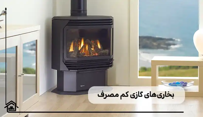 بررسی بخاری های گازی کم مصرف