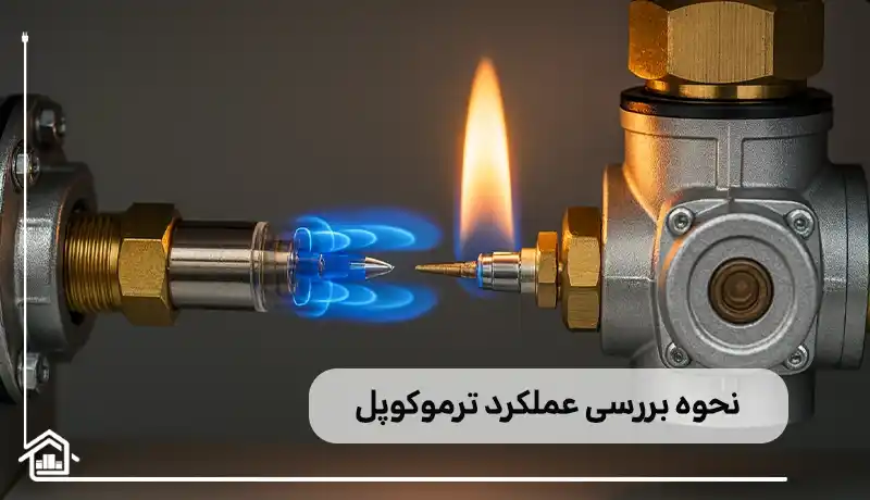 بررسی عملکرد ترموکوپل بخاری