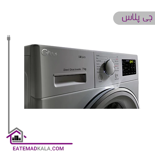 ماشین لباسشویی 7 کیلویی جی پلاس مدل GWM-L7025S