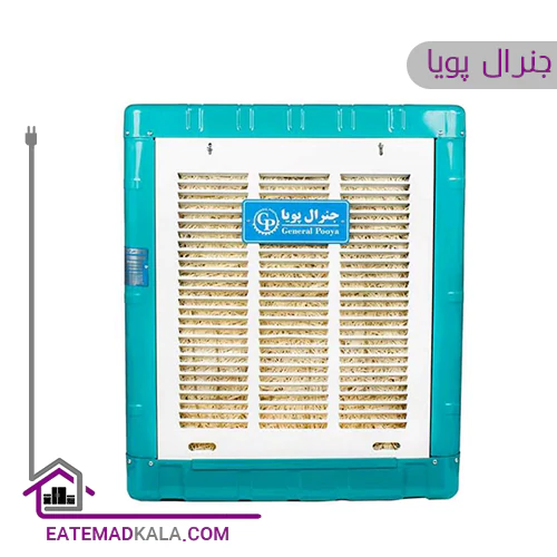 کولر آبی جنرال پویا مدل GP-8000B