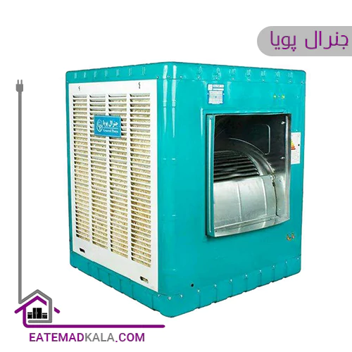کولر آبی جنرال پویا مدل GP-8000B