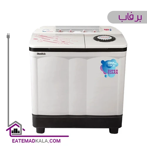 ماشین لباسشویی دوقلو برفاب 15 کیلویی مدل WM-15