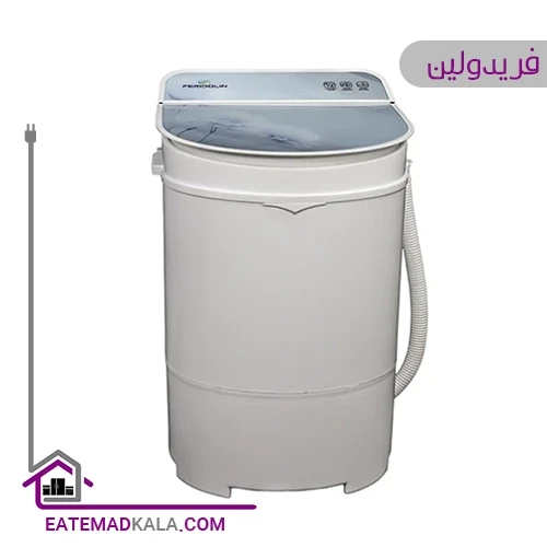 مینی واش فریدولین 2.5 کیلویی مدل SW25-G