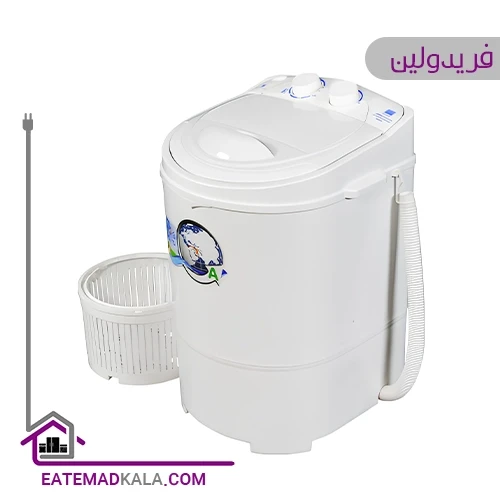 مینی واش فریدولین 2.5 کیلویی مدل SW25