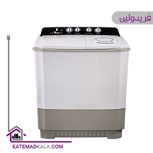 ماشین لباسشویی دوقلو فریدولین 15 کیلویی مدل SWT150