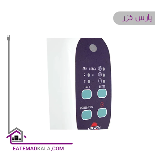 پنکه دیواری کنترل دار پارس خزر مدل ES7020WKAI