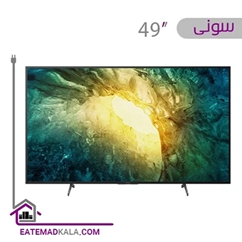 تلویزیون ال ای دی هوشمند سونی مدل 49X7500H سایز 49 اینچ