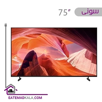 تلویزیون ال ای دی هوشمند سونی مدل 75X80L سایز 75 اینچ
